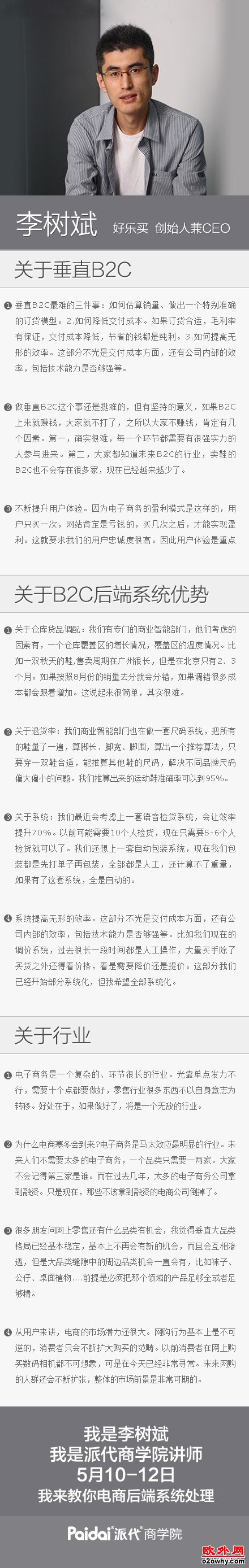 垂直b2c：垂直B2C最难的三件事